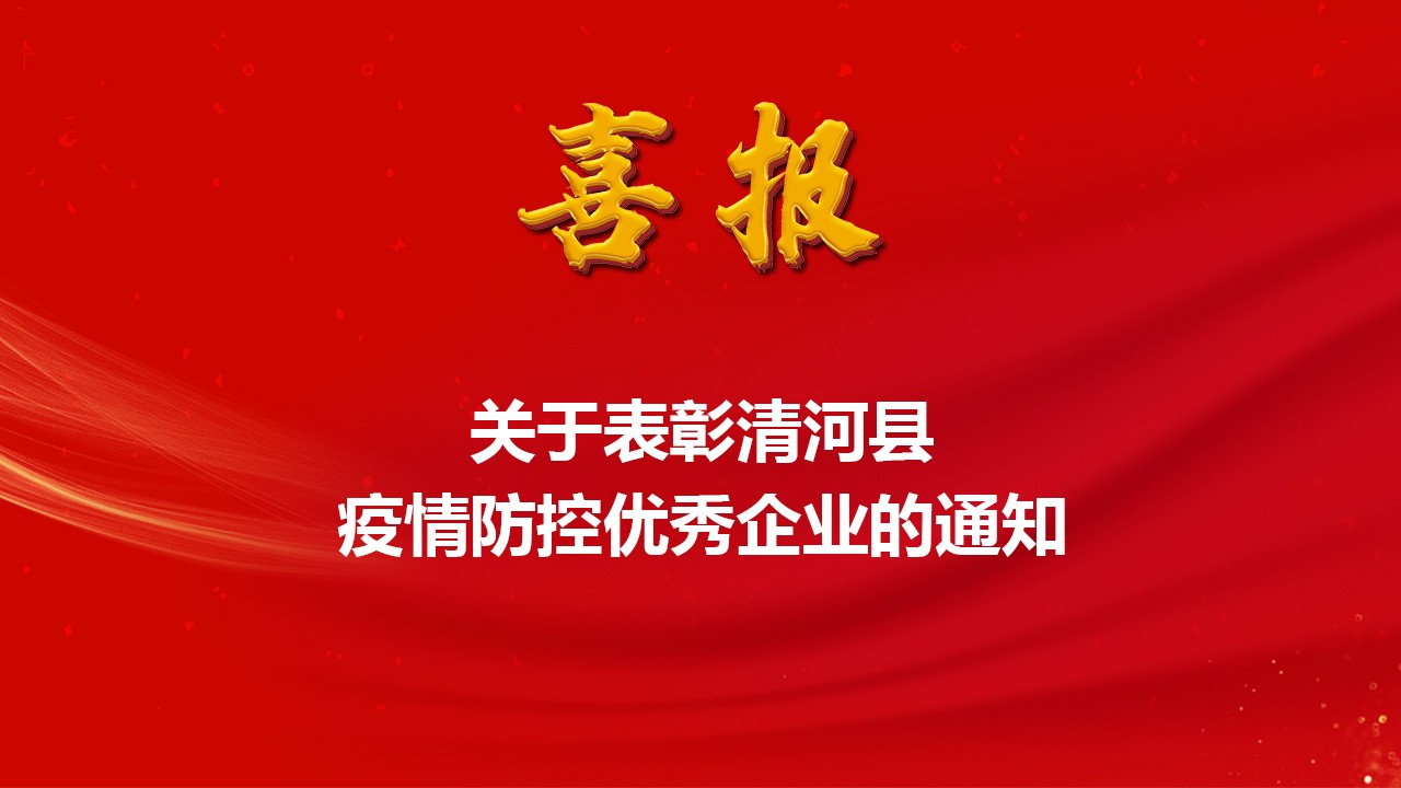 祝賀我公司成為疫情防控優秀企業